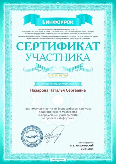 Сертификат участника проекта infourok.ru №27397837769.jpg