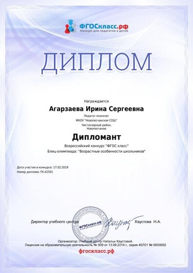 diplom_author_42591.pdf.jpeg