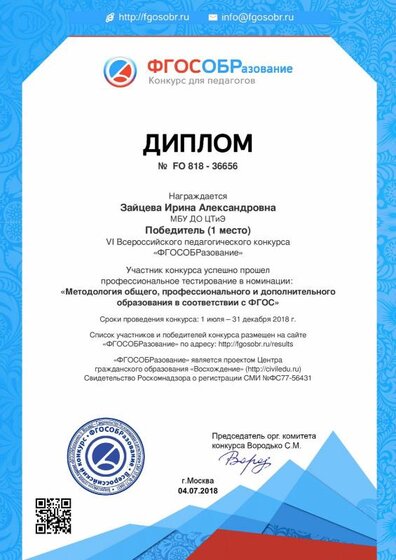 diplom 04.07.18.pdf.jpeg