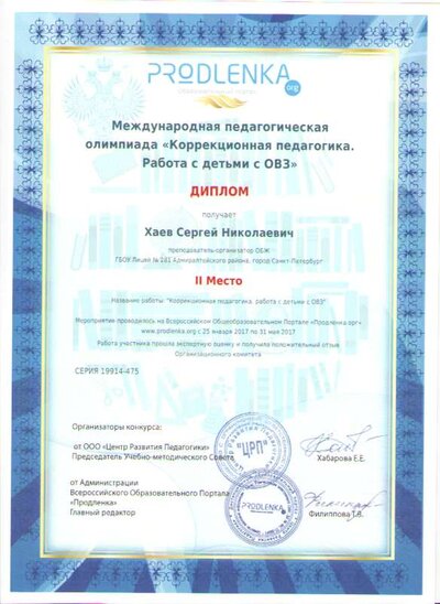 2 корр педаг ОВЗ.png