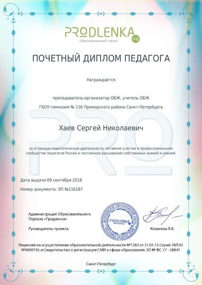 1 Грамота от Продленки 9 9 2018.pdf.jpeg