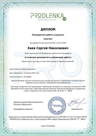 4 Хаев Шугинин 23 апр 2019 Диплом.pdf.jpeg