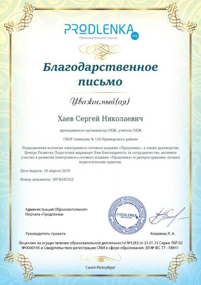 1 Благ письмо Продленки за эл сет издан.pdf.jpeg
