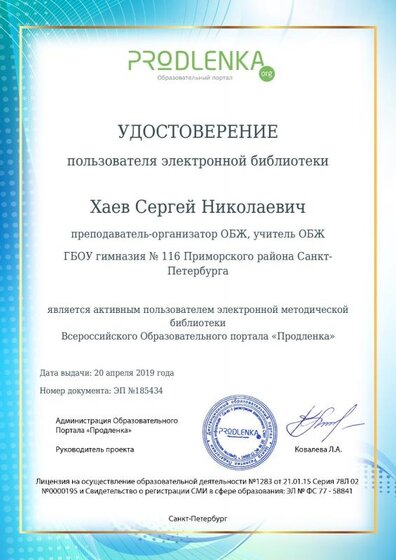 3 Удостов польз эл библ.pdf.jpeg