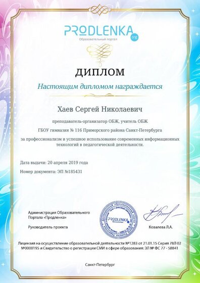 5 Диплом за исп инф технол.pdf.jpeg