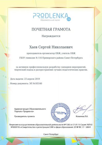 6 Грамота за сценарии.pdf.jpeg