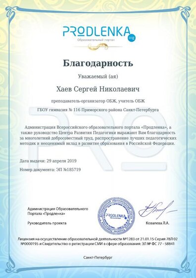 8 Благод за вклад в образование.pdf.jpeg