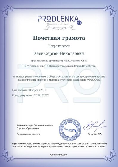 11 Грамота ФГОС ООО.pdf.jpeg
