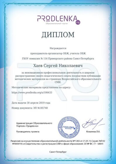 12 Диплом инновац проф деят.pdf.jpeg