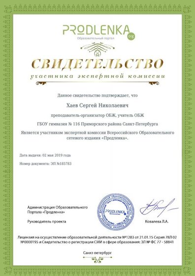 14 Свидет Эксперта.pdf.jpeg