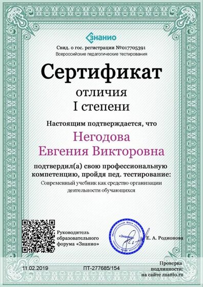 Cертификат отличия I степени-Современный учебник как средство организации деятельности обучающихся.jpg