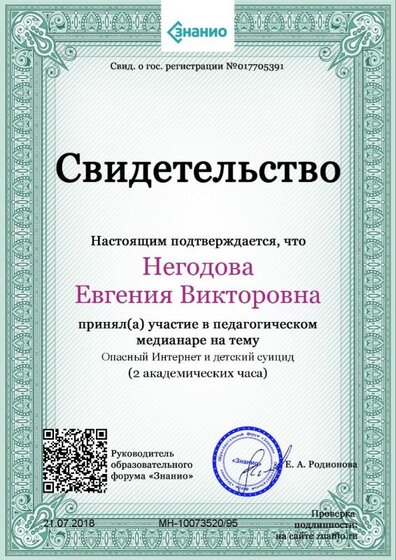 Свидетельство Опасный Интернет и детский суицид.jpg