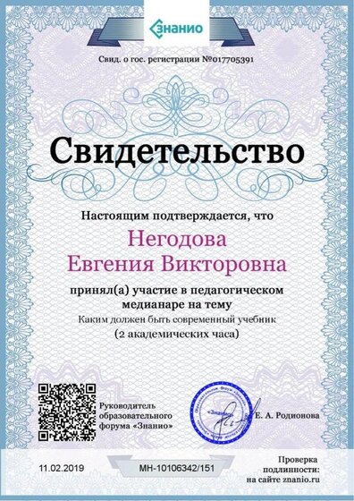 Свидетельство Каким должен быть современный учебник.jpg