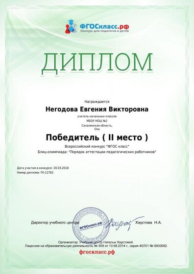 diplom_author_12783.pdf.jpeg