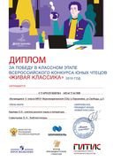 Диплом_победа_класс 6.pdf.jpeg