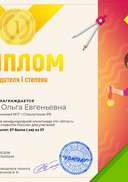 Диплом первой степени.png
