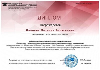 Олимпиада 2 место.jpg
