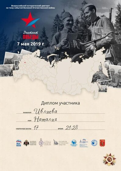 Сертификат диктанта Победы.jpg