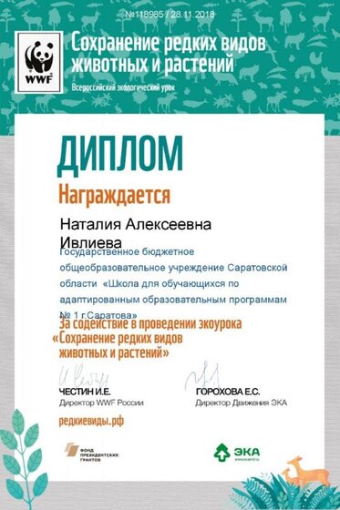 Экоурок 2.jpg