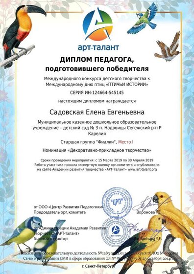 Садовская Елена Евгеньевна.pdf.jpeg