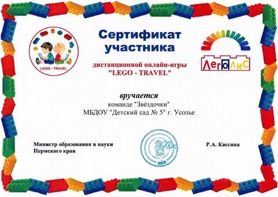 Леготревел.pdf.jpeg