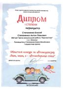 Семья Степаненко Папа, мама. я-автомобильная семья.jpg