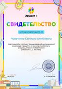 Свидетельство о подготовке победителей smartolimp.ru №111051757.jpg