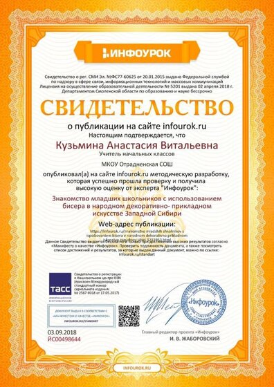 Свидетельство проекта infourok.ru №ЙС00498644.jpg