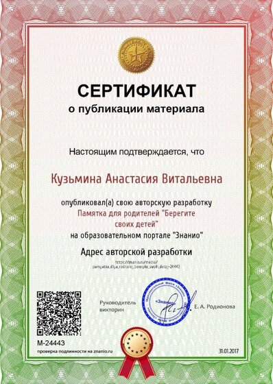 Certificate_pamyatka_dlya_roditelej_beregite_svoih_detej.jpg