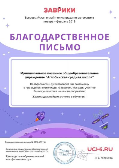 Letter_Sardarova_Elvira_Piralievna_439190 (2).pdf.jpeg