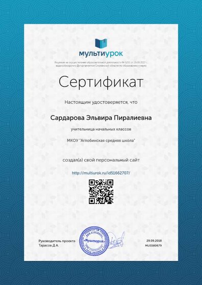 Сертификат Сардарова Эльвира Пиралиевна — копия.png