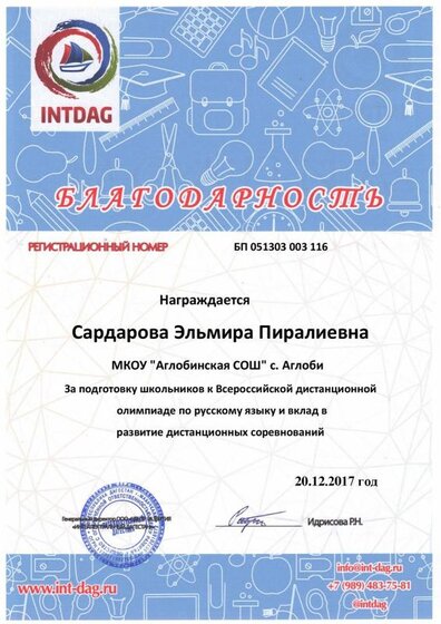 Сардарова Эльмира Пиралиевна 116 (1) — копия.pdf.jpeg