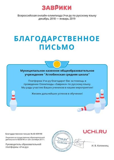 Letter_Sardarova_Elvira_Piralievna_439190.pdf.jpeg