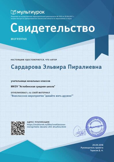 Свидетельство Внеклассное мероприятие _давайте жить дружно_.png