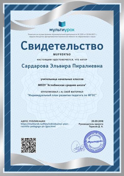 Свидетельство Индивидуальный план развития педагога по ФГОС — копия.png