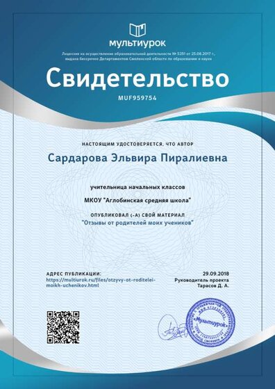 Свидетельство Отзывы от родителей моих учеников — копия.png