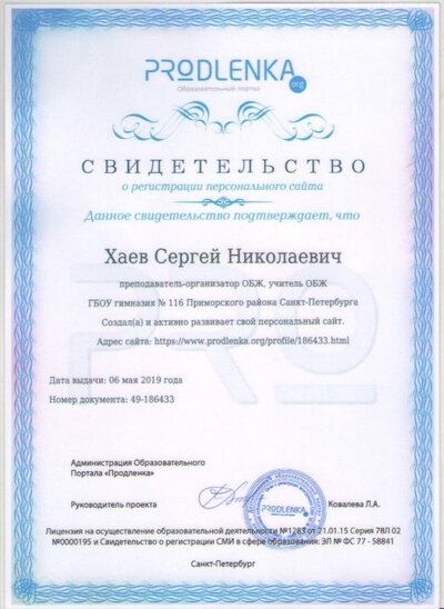 6 мая Свидет о сайте 3.jpg