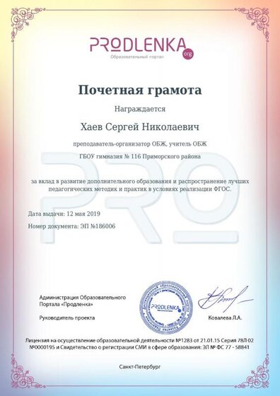 12 мая Сертиф Доп образование.pdf.jpeg