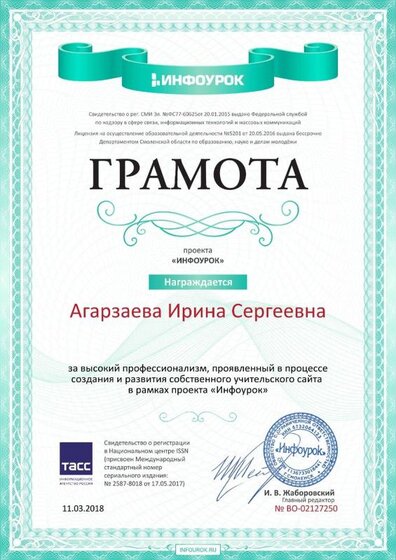 Свидетельство проекта infourok.ru №2127250 (3).jpg