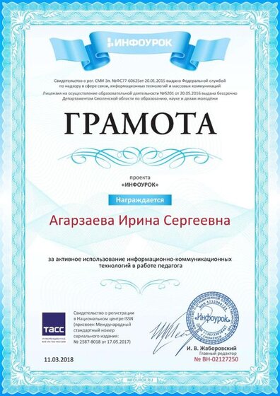 Свидетельство проекта infourok.ru №2127250 (1).jpg