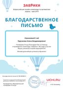 Благодарность учителю.pdf.jpeg