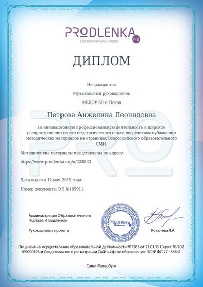 диплом с продлёнки.pdf.jpeg