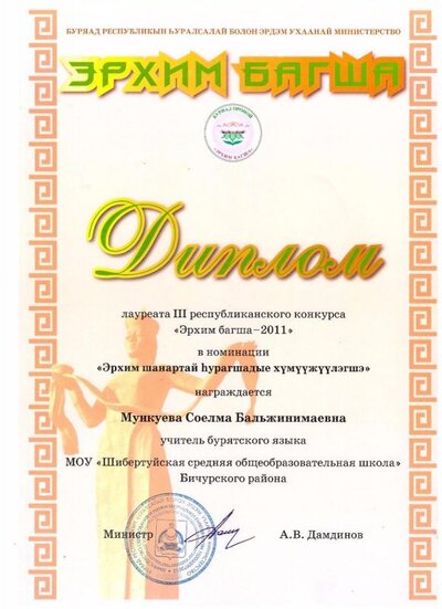 дипл Эрх 2011.jpg