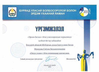эрх 2016.jpg