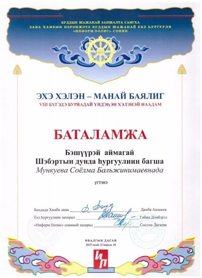 баялиг благодрн.jpg