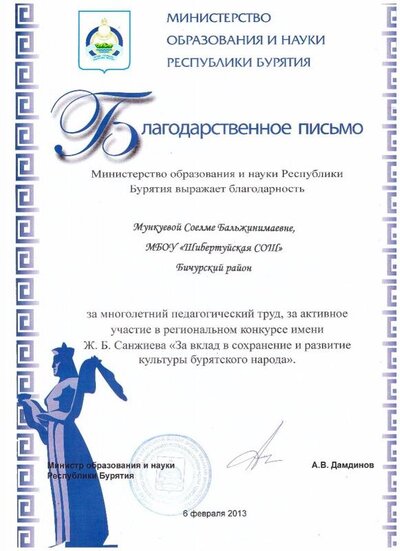 благсть Санжиев регион конк.jpg