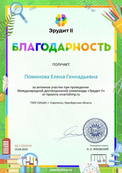 Благодарность за активное участие smartolimp.ru №175699294.jpg