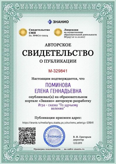 Certificate_igra_skazka_po_schuchemu_veleniyu.jpg