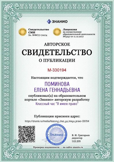 Certificate_klassnyj_chas_ya_imeyu_pravo.jpg