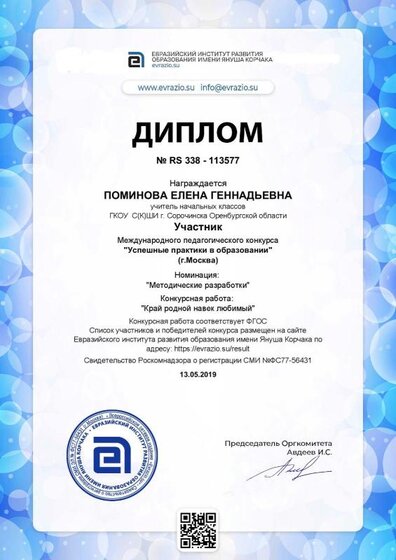 diplom_113577.pdf.jpeg